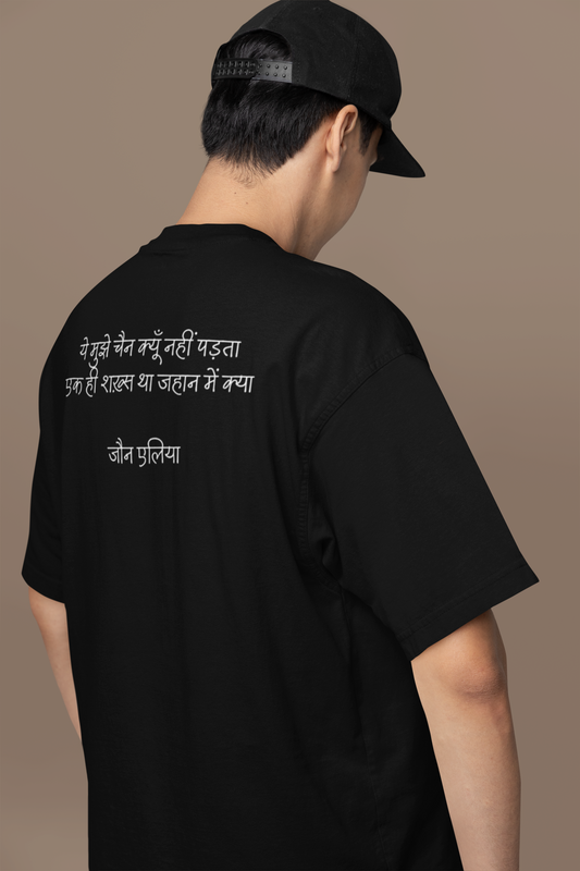 Jaun Elia Quotes Oversized T - Shirt - 100% Cotton Urdu Poetry Tee