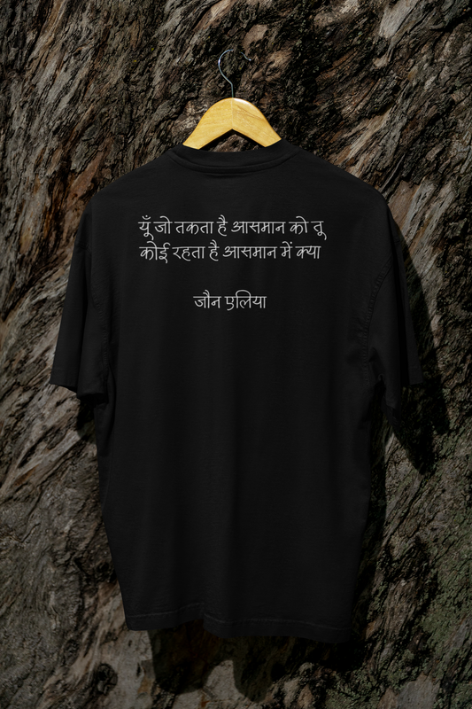 Jaun Elia Quotes Oversized T - Shirt - 100% Cotton Urdu Poetry Tee